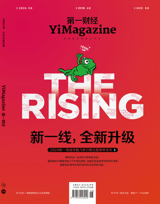 《第一财经》YiMagazine 2024年第6期 商品图0