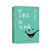 你只要笑,就没有输 商品缩略图0