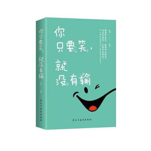 你只要笑,就没有输 商品图0