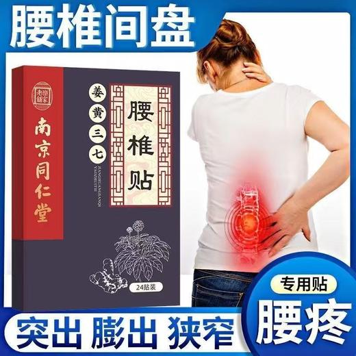姜黄三七关节贴 南京同仁堂艾草贴颈椎腰椎贴膝盖肩周贴姜黄三七关节贴 商品图2