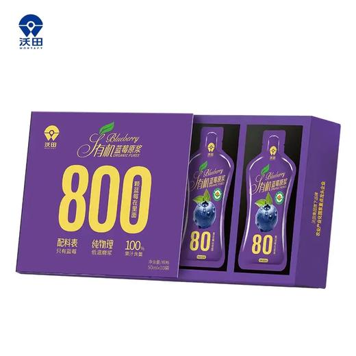 沃田蓝莓原浆50ml*10 商品图1