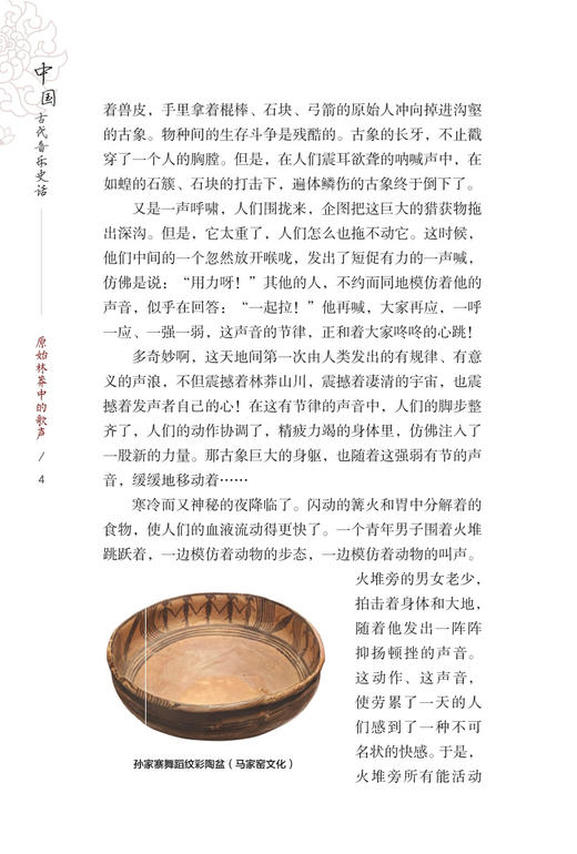 中国古代音乐史话(附扫码) 商品图4
