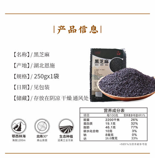 【严选】恩施黄四姐黑芝麻250g/袋  （厂家直发） 商品图2