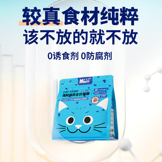 麦斯蒂全阶段500克、1斤精包装猫粮 宠物猫粮全期通用型鲜肉深海鱼+鸡肉配方 整箱=40袋 商品图8