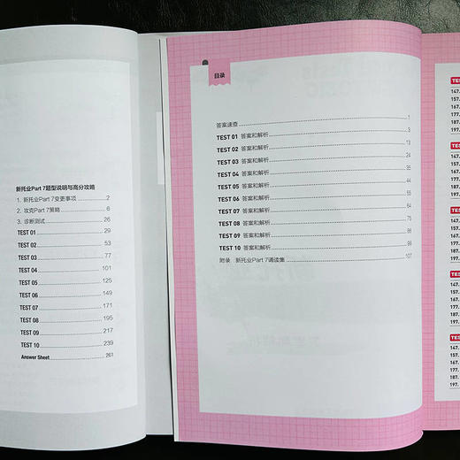 新托业全真题库 Part 7(全2册) 商品图2