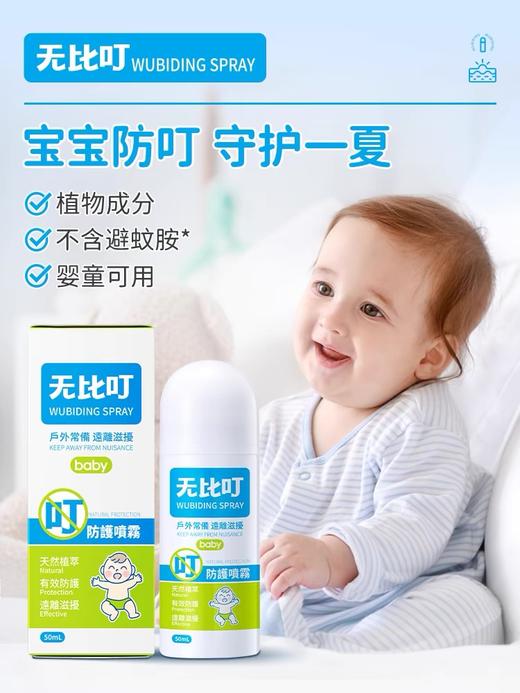 无比叮防护喷雾(儿童型)50ml 商品图3