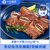 小牛凯西黑椒牛仔骨200g/包（规格可选） 商品缩略图0