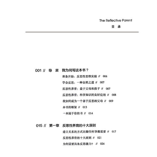 《反思的爱 : 看见自己，看见孩子》 商品图3