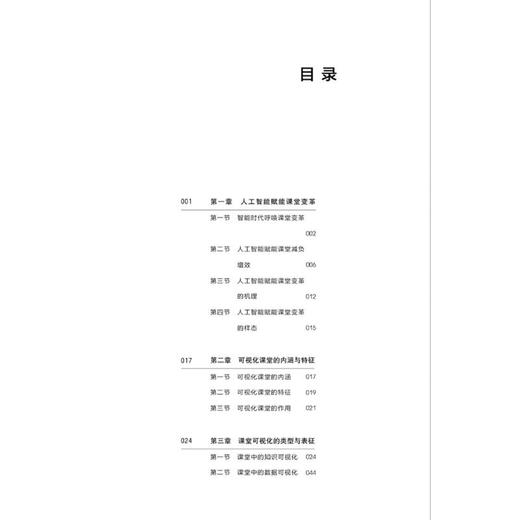 走进可视化课堂 商品图1