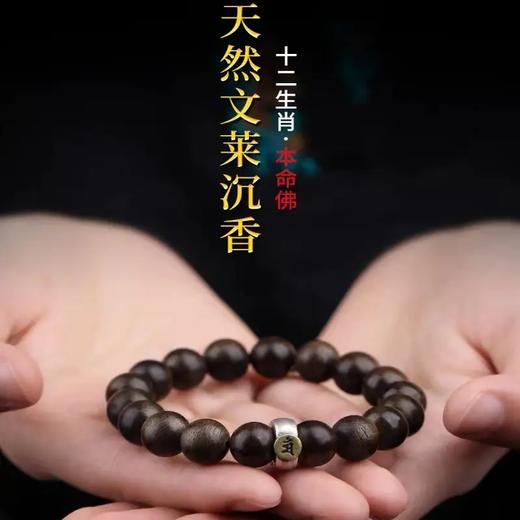 十二生肖沉香手串，天然文莱沉香，舒缓身心. 商品图0