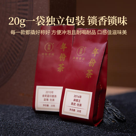 双陈普洱品鉴大赛双陈年份茶宝盒20克*20包/套【赢取2024“双陈杯”百万大奖】 商品图1