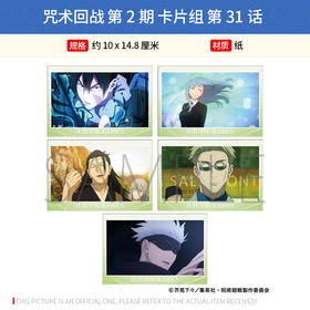 日本正版 咒术回战 咒术回战 第2期 卡片组 第31/33话 周边谷子