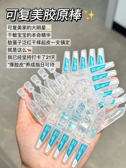 可复美次抛次抛装修护屏障重组胶原蛋白敏肌退红 100支桶装胶原棒 商品图2