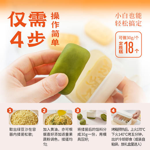 易小焙定胜糕中式糕点馅料绿豆糕烘焙模具DIY自制礼盒状元糕 商品图3