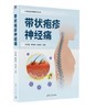 带状疱疹神经痛 商品缩略图0