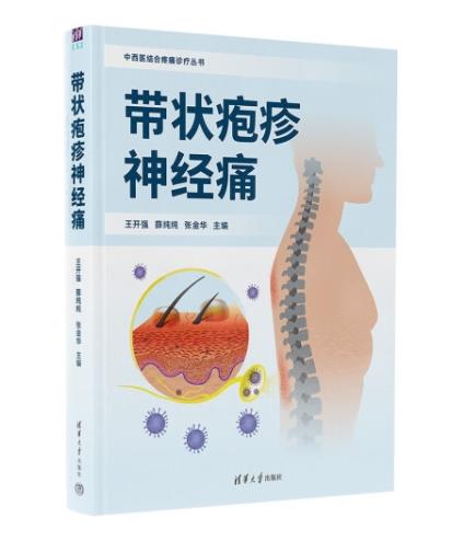 带状疱疹神经痛 商品图0