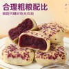 【传统糕点，燕麦紫薯饼】燕麦紫薯泥饼，层层叠加酥软内陷口感丰富，早餐糕点心粗粮饱腹紫薯饼糕点下午茶解馋QQ 商品缩略图2
