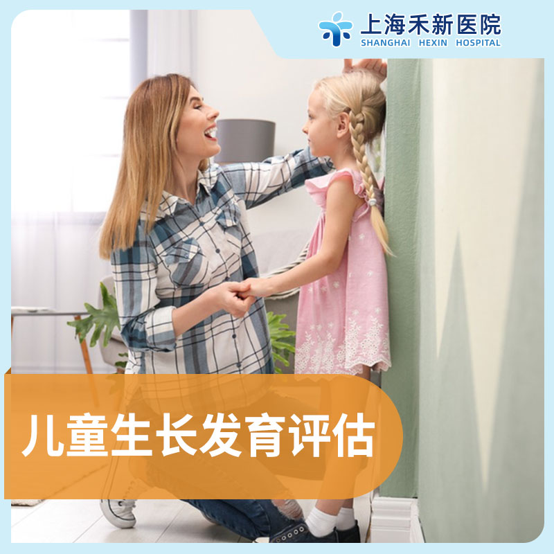 儿童生长发育评估套餐
