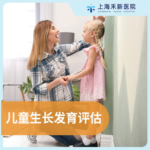 儿童生长发育评估套餐 商品图0