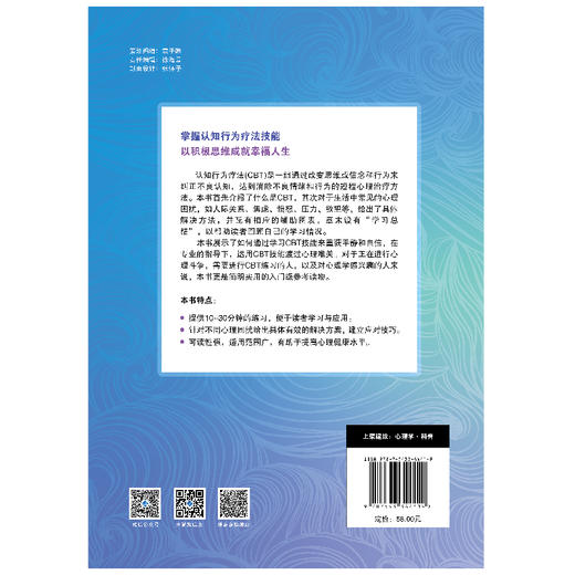 认知行为疗法手册：积极思维成就幸福人生  认知行为疗法 认知歪曲 行为激活 人际关系 心理障碍 商品图5