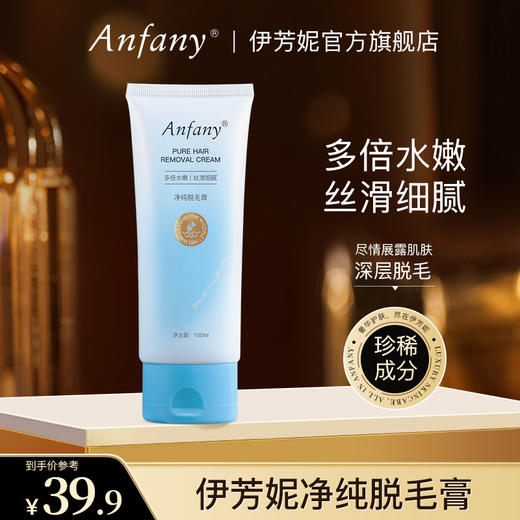 【第二件半价！】丝滑脱毛膏腋下男女士全身去手臂腿毛温和不刺激不留渣润肤脱毛膏 商品图0