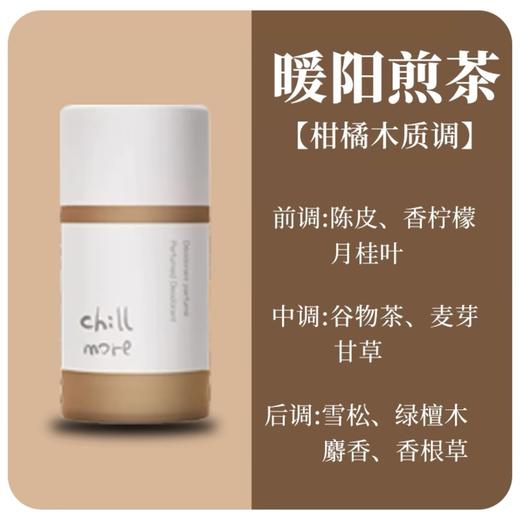 chillmore且悠净味清爽香体膏腋下抑味温和留香亲肤男女50g 商品图6
