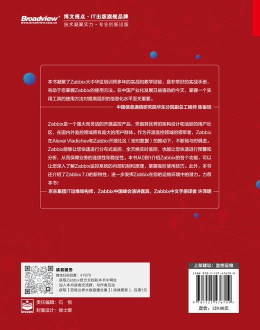 Zabbix实战手册：从6.0到7.0 商品图2