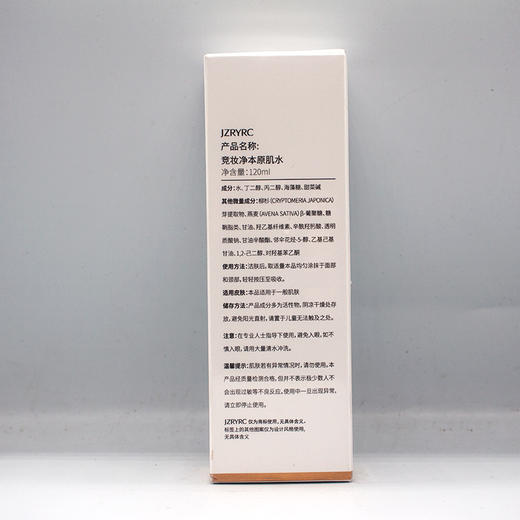 竞妆净本原肌水120ml美容院正品化妆品包邮平衡油脂暗疮粉刺控油 商品图1
