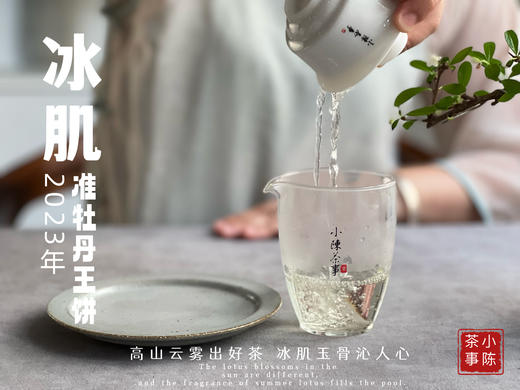 2023准牡丹王饼《冰肌》，等级史上新高，更加冰沁可人，甜香扑鼻 商品图6