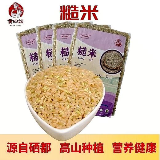 【严选】恩施黄四姐土家新款袋装糙米/小米/糯米/红米/黑米等杂粮系列  （厂家直发） 商品图0