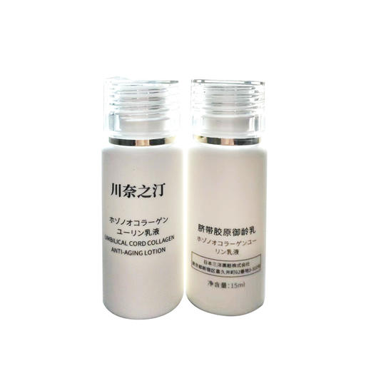 川奈之汀 脐带胶原御龄乳《体验装》 15ML 商品图0