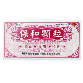 保和颗粒
