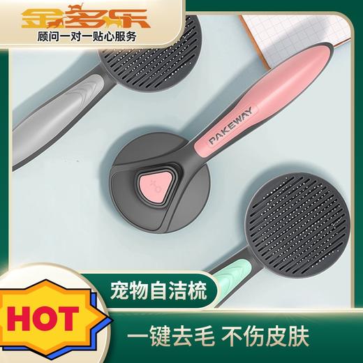 宠物梳猫犬毛梳专用梳子去浮毛吸毛神器 商品图0