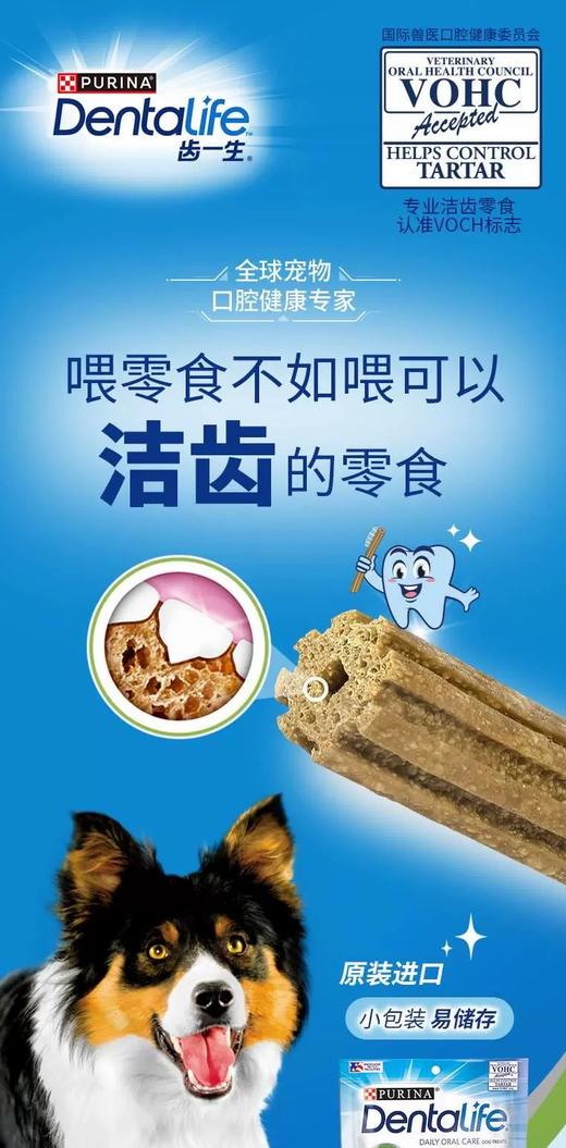冠能-齿一生中小型犬洁齿棒 商品图0
