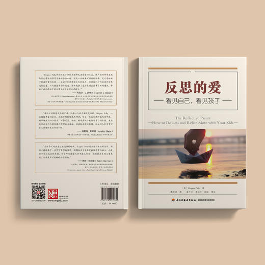 《反思的爱 : 看见自己，看见孩子》 商品图9