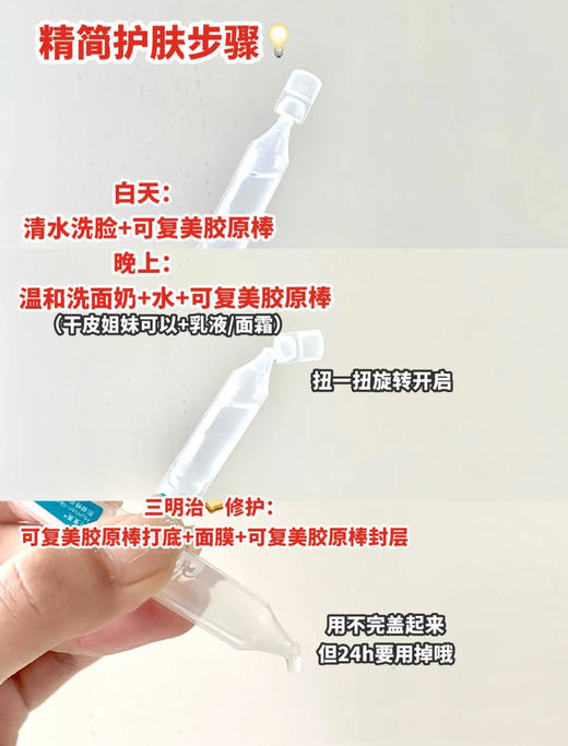 可复美次抛次抛装修护屏障重组胶原蛋白敏肌退红 100支桶装胶原棒 商品图6