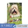犬护理指南——如何让犬保持健康和快乐 商品缩略图0