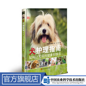 犬护理指南——如何让犬保持健康和快乐