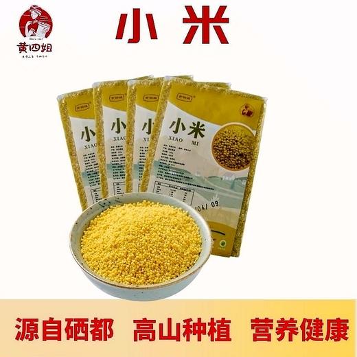 【严选】恩施黄四姐土家新款袋装糙米/小米/糯米/红米/黑米等杂粮系列  （厂家直发） 商品图2