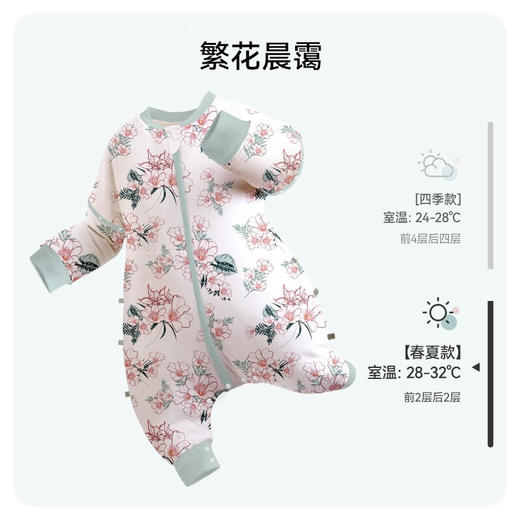 i-baby(繁花晨霭)幼儿恒温双层纱布分腿睡袋 商品图0