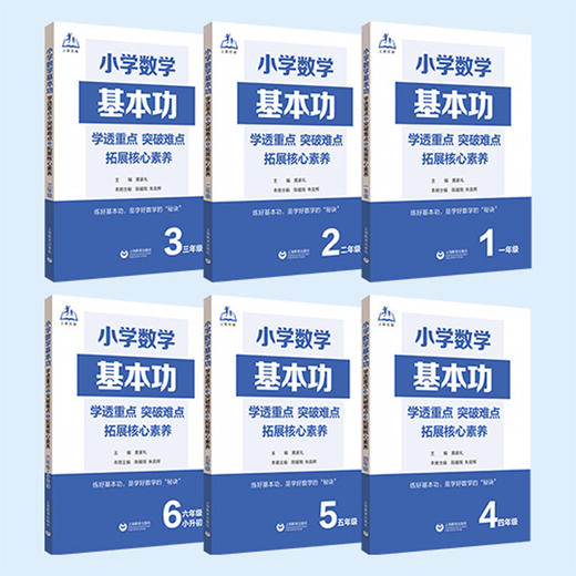 小学数学基本功 商品图1