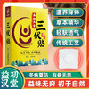 【店选】三伏贴  30贴/盒 商品缩略图0