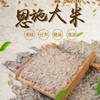 【严选】恩施黄四姐富硒米5kg/袋  （厂家直发） 商品缩略图0