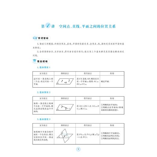 高中数学各个击破9（点线面位置关系）/名校名师编写特级教师审定/斯理炯审定/舒华瑛编著/浙江大学出版社 商品图1