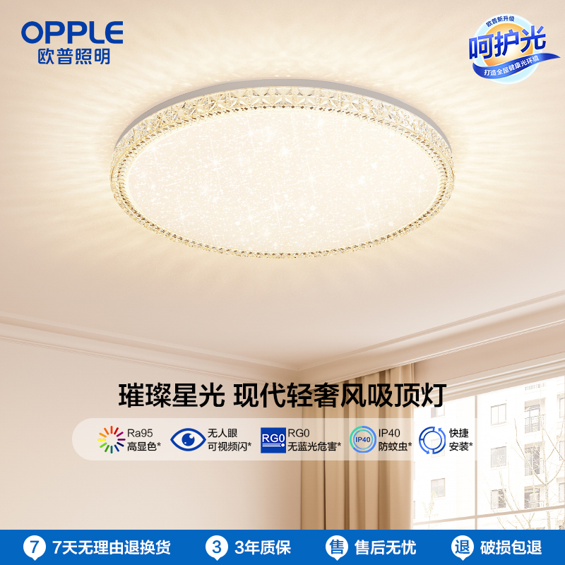OPPLE欧普照明玉莹卧室现代圆形仿水晶光效吸顶灯