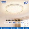 OPPLE欧普照明玉莹卧室现代圆形仿水晶光效吸顶灯 商品缩略图0