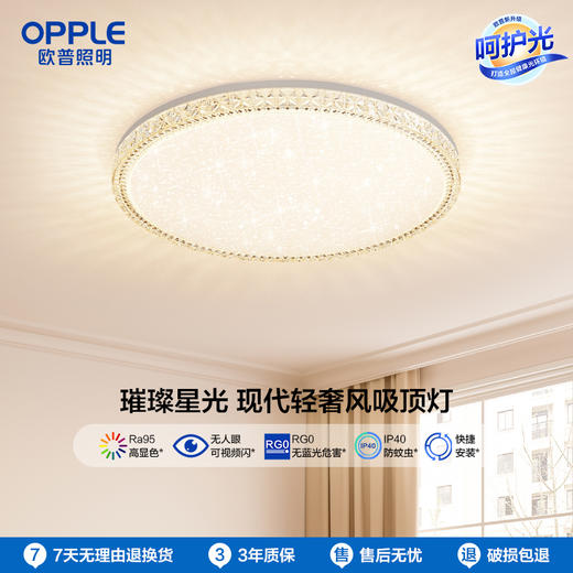 OPPLE欧普照明玉莹卧室现代圆形仿水晶光效吸顶灯 商品图0