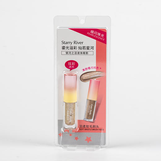 色彩练习生银河之泪液体眼影2.6g（240380） 商品图5