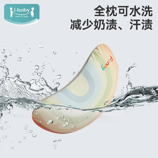 i-baby恒温深睡月亮定型枕-趣味彩虹（0-2岁）39.5*24. 商品图5