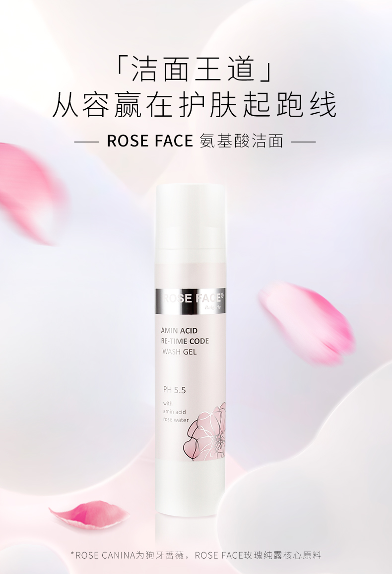 保加利亚 ROSE FACE氨基酸洗面奶100ml/瓶